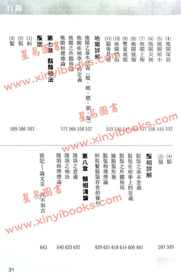 李英才：口相唇型集（精装） 售罄