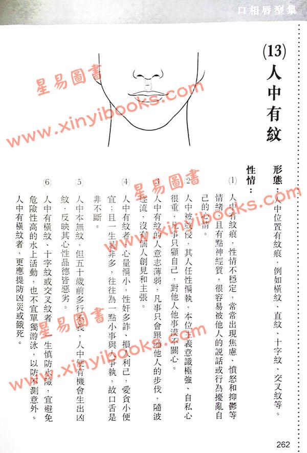 李英才：口相唇型集（精装） 售罄