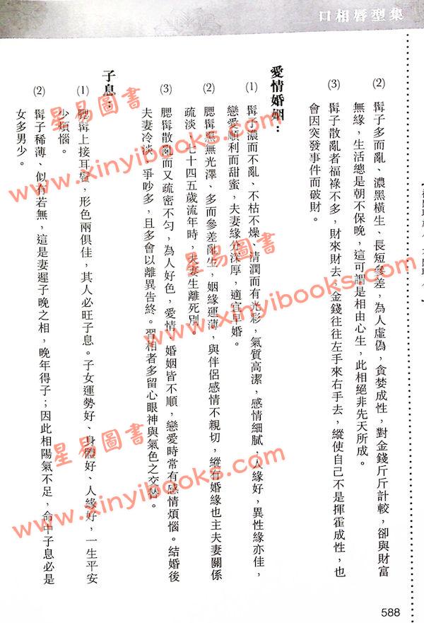 李英才：口相唇型集（精装） 售罄