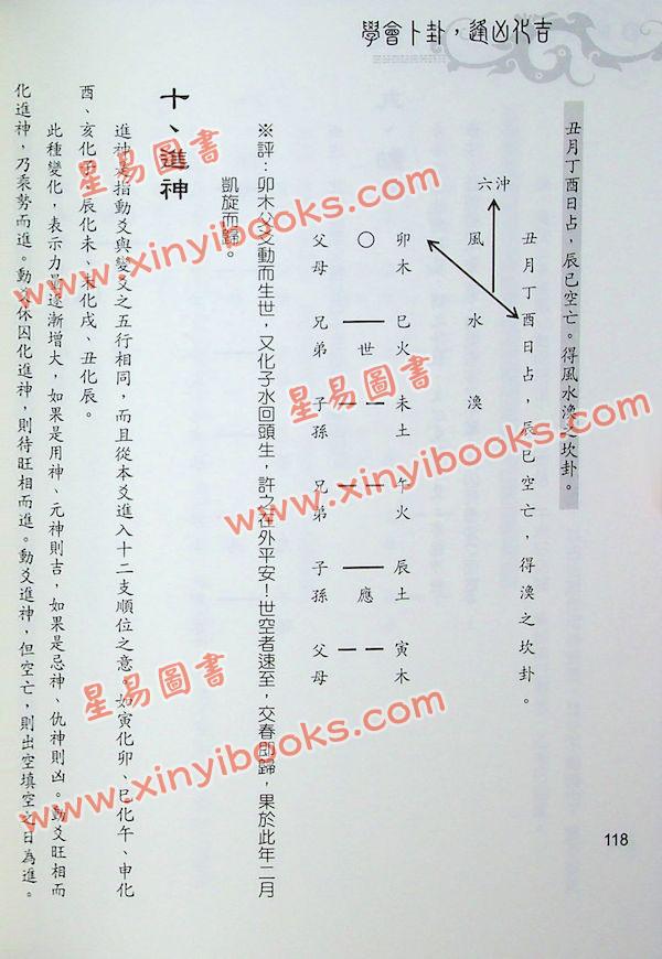 刘威吾：学会卜卦逢凶化吉