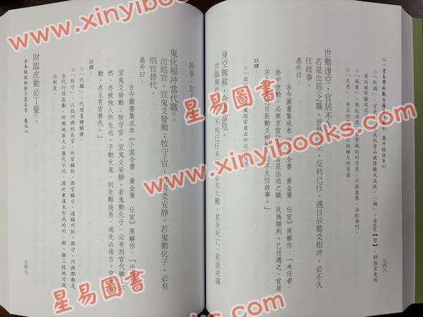 王洪绪原著/李凡丁（鼎升）校注：全本校注初刻卜筮正宗（上中下）