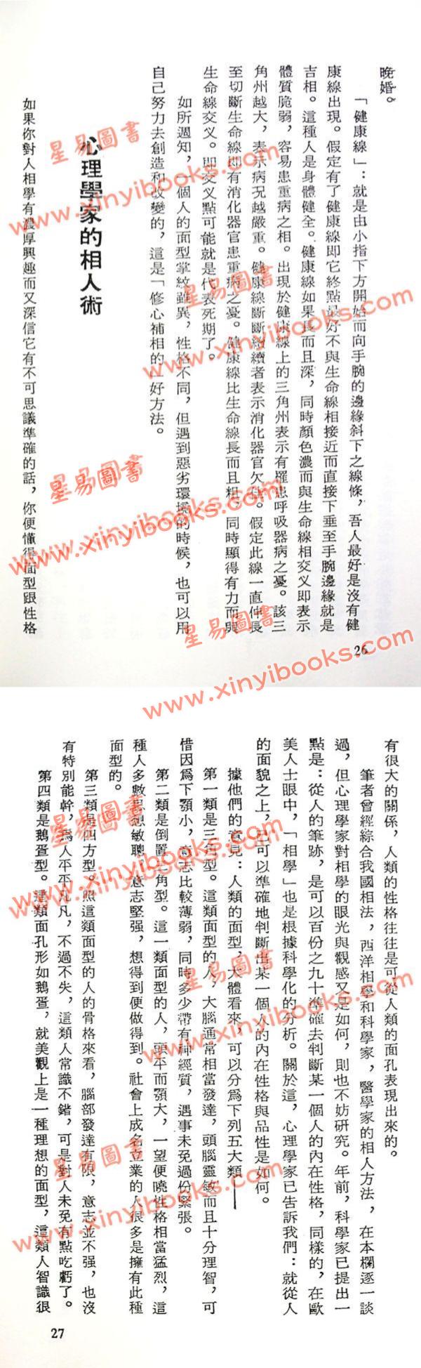 砚农居士：观人于微