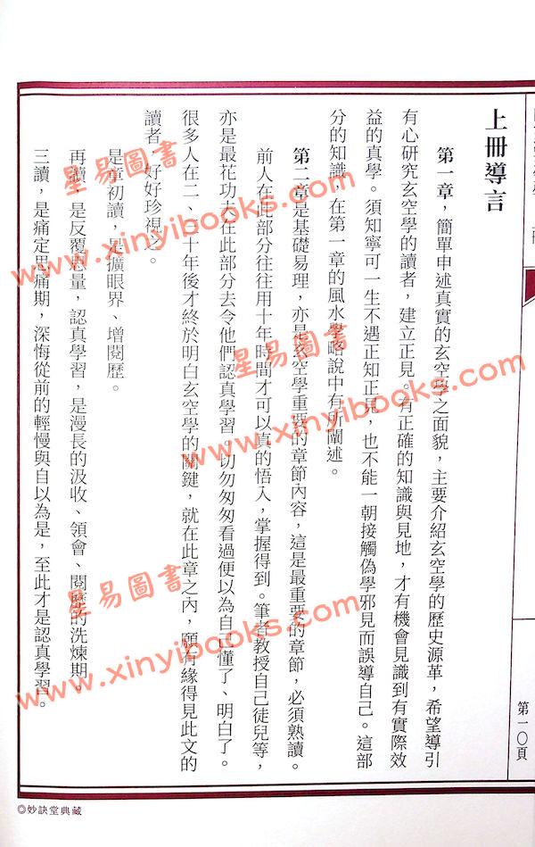 陈雪涛：陈雪涛玄空学（蓝亮版）