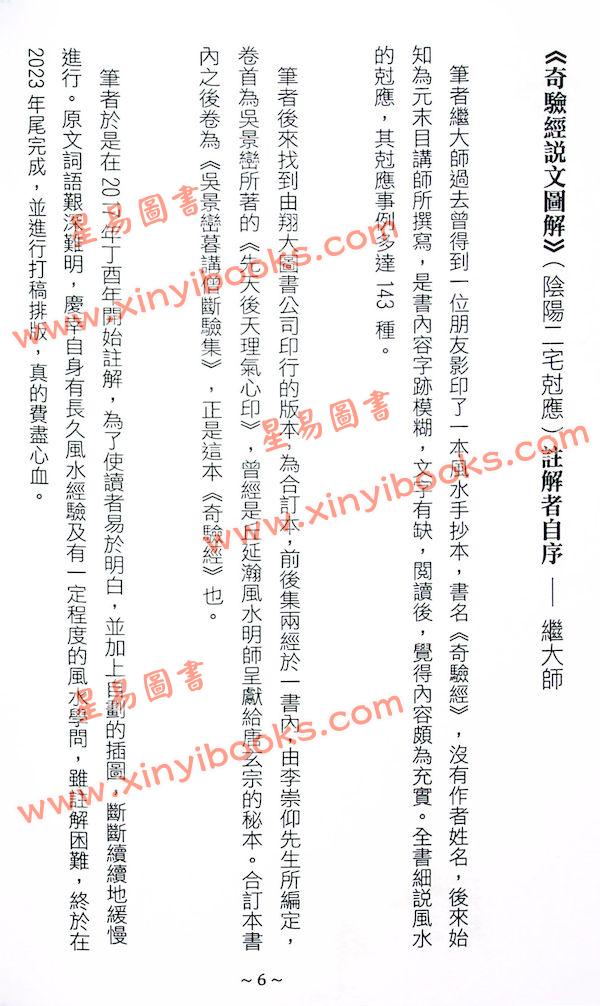 目讲师纂/继大师注：奇验经说文图解（榮光園34）