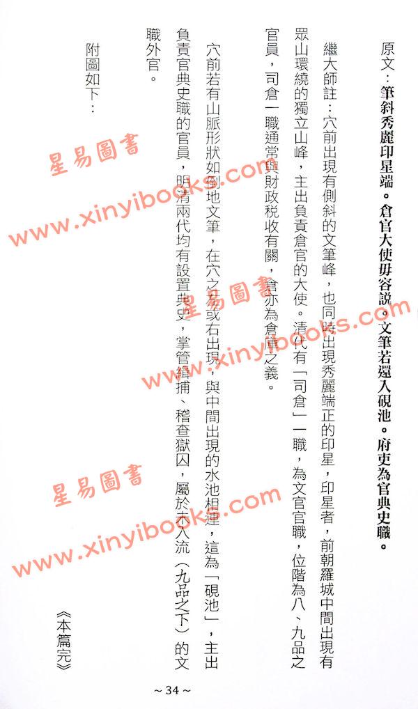 目讲师纂/继大师注：奇验经说文图解（榮光園34）