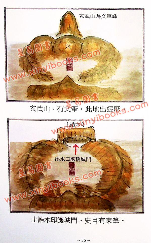 目讲师纂/继大师注：奇验经说文图解（榮光園34）