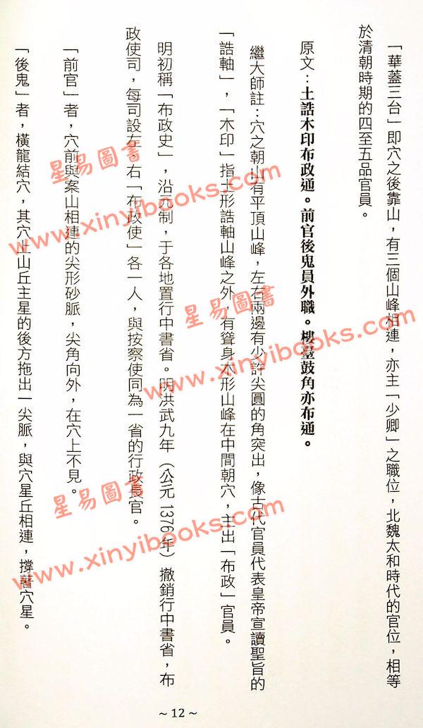 目讲师纂/继大师注：奇验经说文图解（榮光園34）
