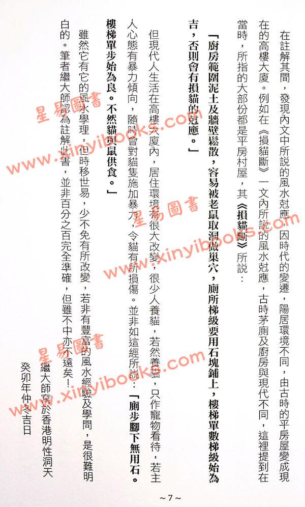 目讲师纂/继大师注：奇验经说文图解（榮光園34）