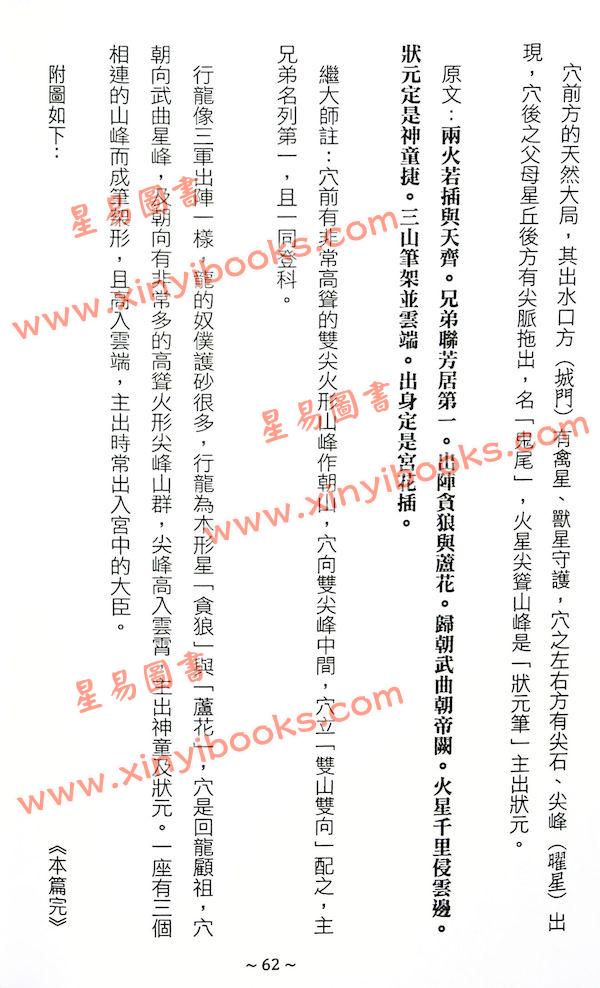目讲师纂/继大师注：奇验经说文图解（榮光園34）