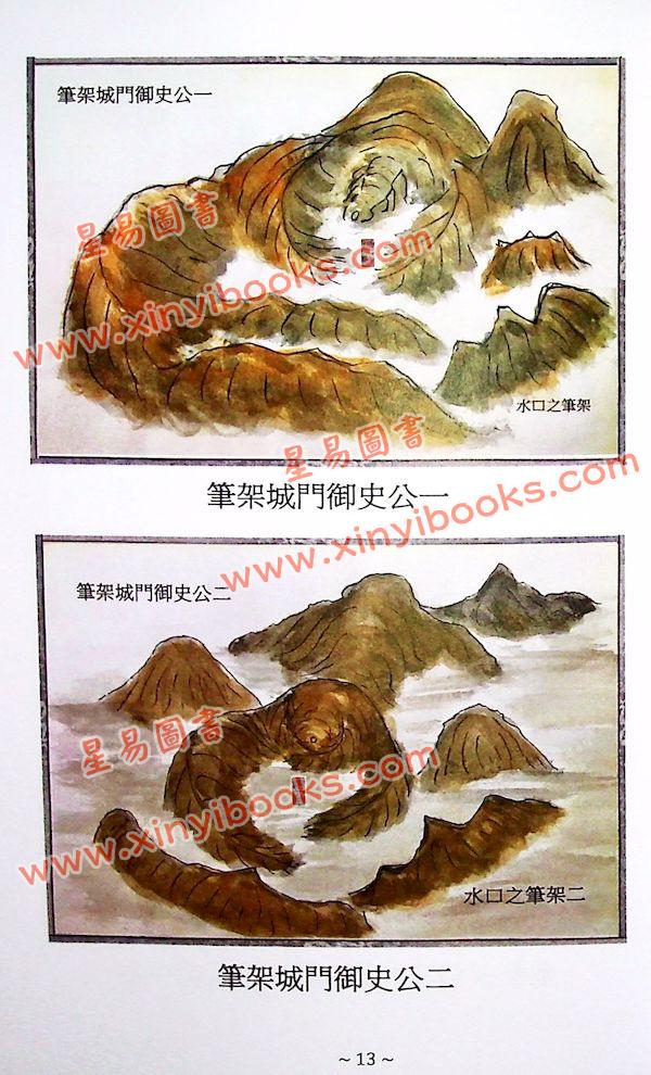 目讲师纂/继大师注：奇验经说文图解（榮光園34）