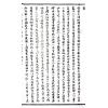 张九仪：增释地理琢玉斧