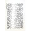 陈希夷著/梁湘润标点：紫微斗数全书（鼎文）