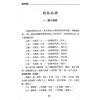 沈延发：（自得斋丛书）周易悟解 最後貨尾