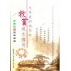 管让礽：救贫风水传奇-大唐国师杨筠松