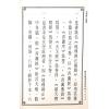 传者杨筠松等/揭隐者王邈达：地理辨证揭隐（精装）（翔大）