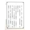 传者杨筠松等/揭隐者王邈达：地理辨证揭隐（精装）（翔大）