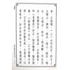 传者杨筠松等/揭隐者王邈达：地理辨证揭隐（精装）（翔大）