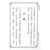 传者杨筠松等/揭隐者王邈达：地理辨证揭隐（精装）（翔大）