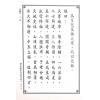 传者杨筠松等/揭隐者王邈达：地理辨证揭隐（精装）（翔大）