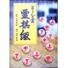 东方朔/徐宇辳：占卜全书灵棋经（宋林241）