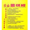 东方朔/徐宇辳：占卜全书灵棋经（宋林241）