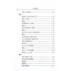 江永著/孙国中校：河洛精蕴