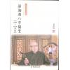 梁湘润讲述：梁湘润八字讲堂（2009-2010版）再版中