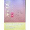 丘智伟：国师论术