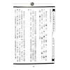 马泰青著/继大师意译及注解：三元地理辨惑白话真解25K（榮光園16）