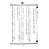 马泰青著/继大师意译及注解：三元地理辨惑白话真解25K（榮光園16）