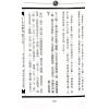 马泰青著/继大师意译及注解：三元地理辨惑白话真解25K（榮光園16）