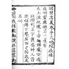 永靖大師：大成符籙秘笈（久鼎）
