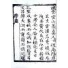 永靖大師：大成符籙秘笈（久鼎）
