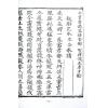 永靖大師：大成符籙秘笈（久鼎）