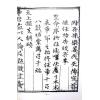 永靖大師：大成符籙秘笈（久鼎）