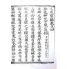 永靖大師：大成符籙秘笈（久鼎）