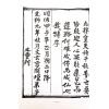永靖大師：大成符籙秘笈（久鼎）