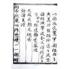 永靖大師：大成符籙秘笈（久鼎）