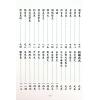 永靖大師：大成文疏典範（久鼎）
