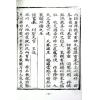 永靖大師：大成文疏典範（久鼎）