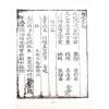 永靖大師：大成文疏典範（久鼎）