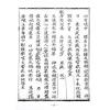 永靖大師：大成文疏典範（久鼎）