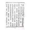 永靖大師：大成文疏典範（久鼎）