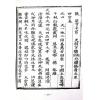 永靖大師：大成文疏典範（久鼎）