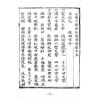永靖大師：大成文疏典範（久鼎）