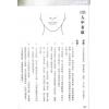 李英才：口相唇型集（精装） 售罄