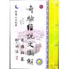 目讲师纂/继大师注：奇验经说文图解（榮光園34）