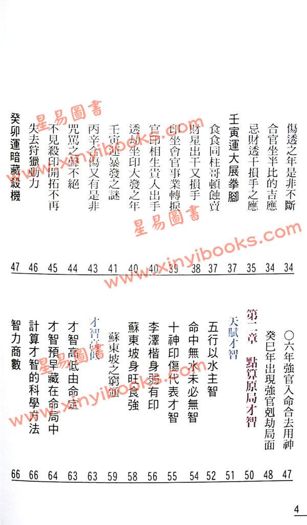 罗量：点算八字穷通（全彩）