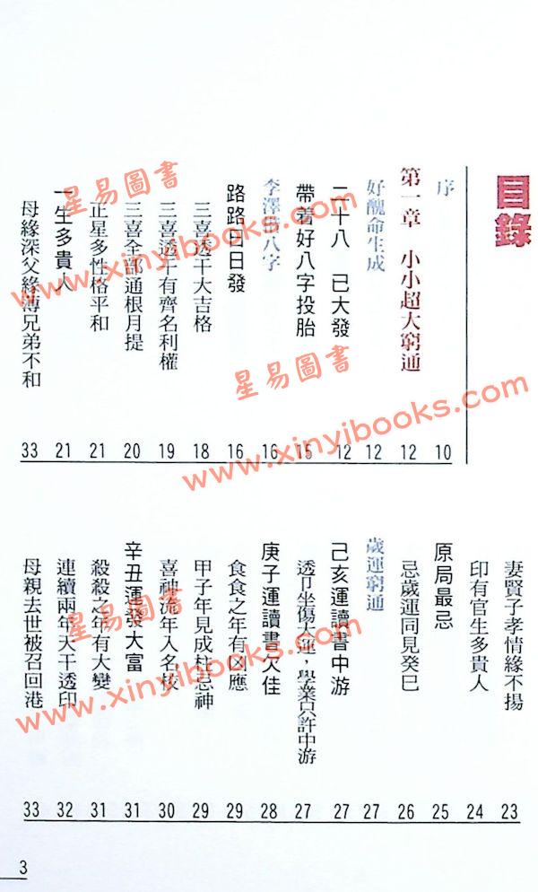 罗量：点算八字穷通（全彩）