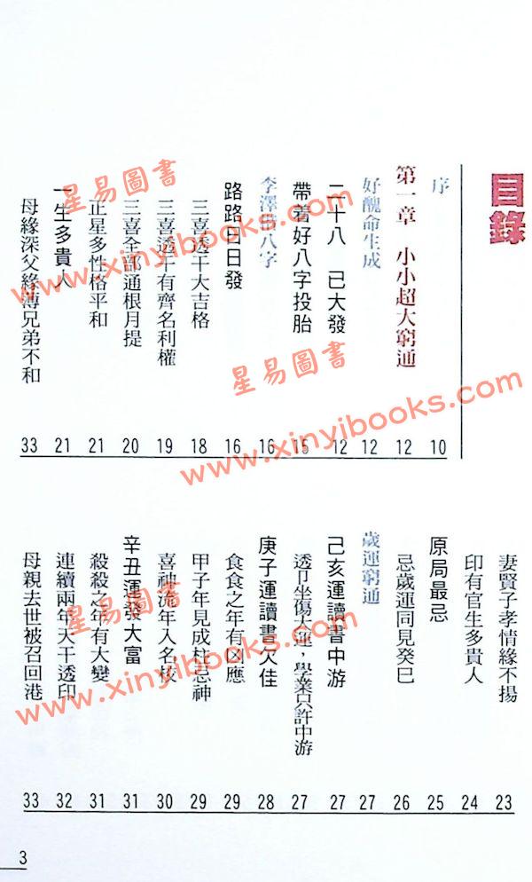 罗量：点算八字穷通（全彩）